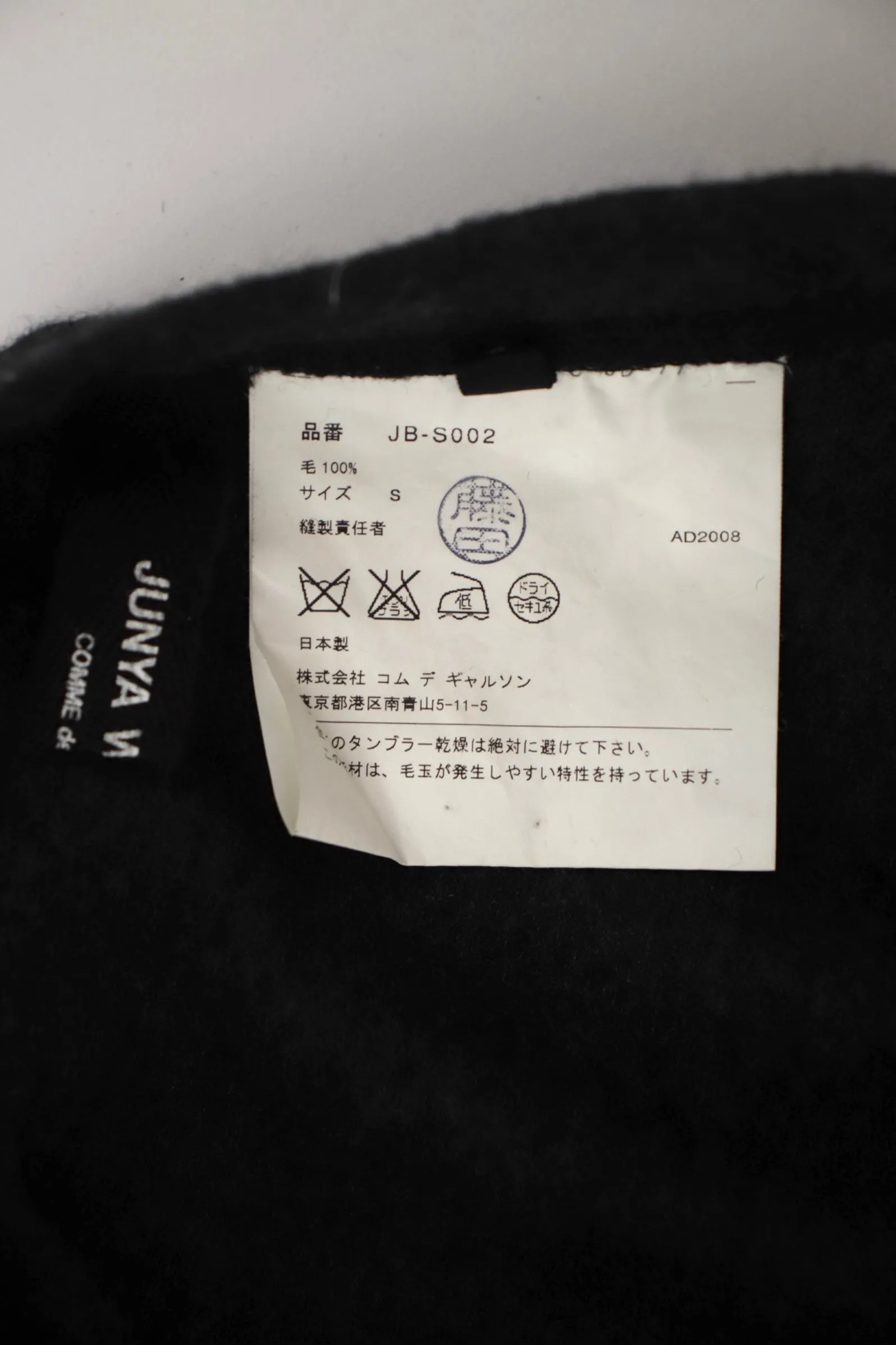 2008 Junya Watanabe Wool Bubble Skirt*